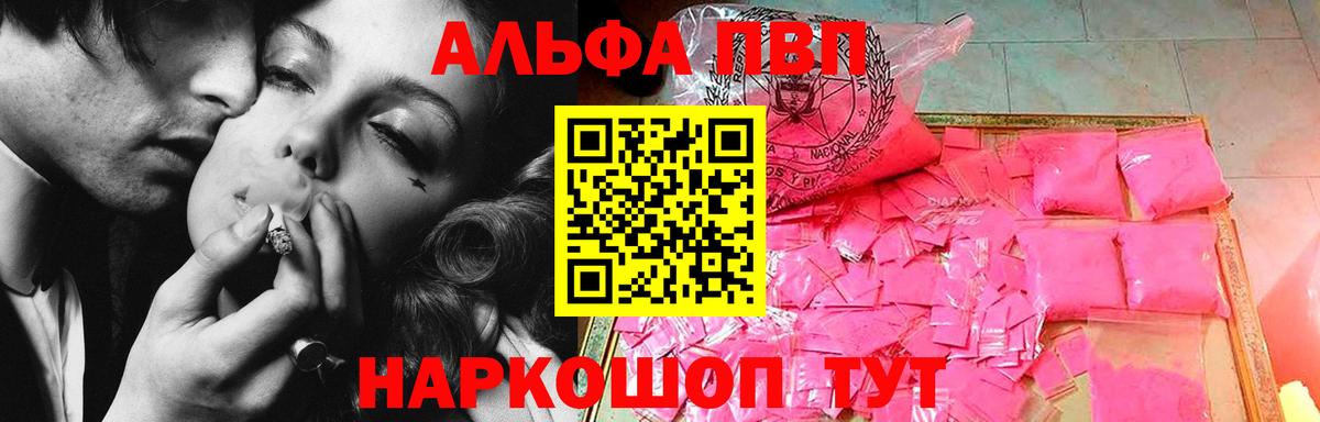 A PVP Crystall Алейск