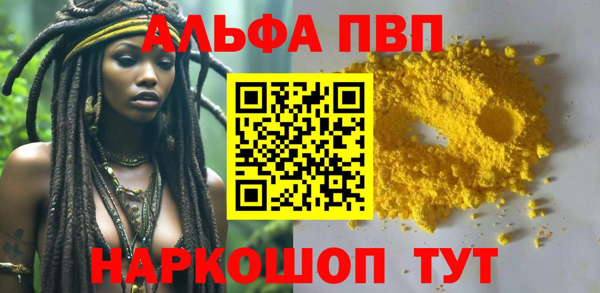 Алейск  A PVP VHQ  A PVP мука  A-PVP  купить наркотик  Вход с VPN 