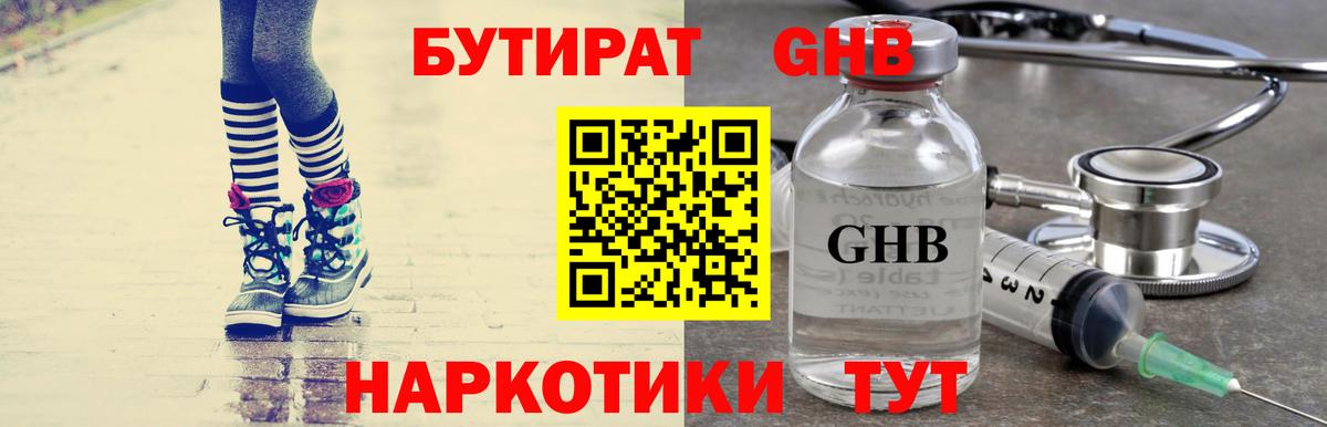 Бутират 99%  Вход с VPN  Алейск 