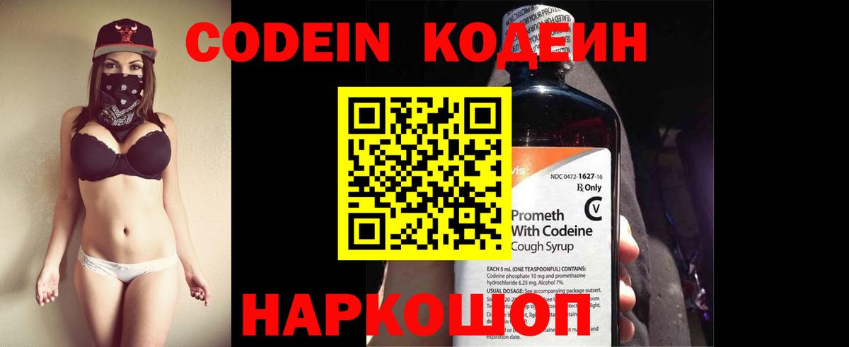 Кодеиновый сироп Lean напиток Lean (лин) Алейск